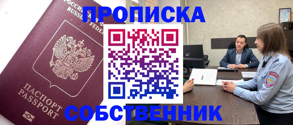 временная регистрация в квартире в Красном Сулине