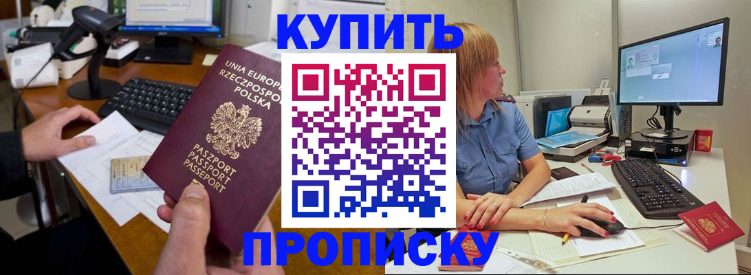 прописка штамп в Красном Сулине